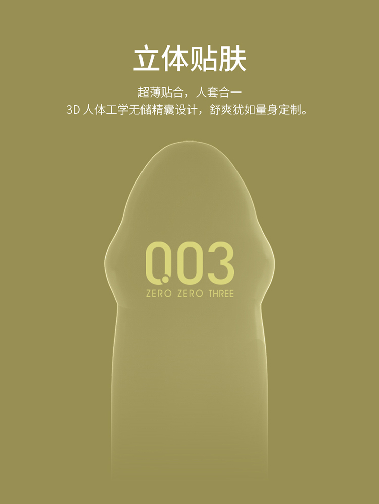 日本进口 冈本003 黄金3D无储精囊 超薄安全套 10片 图2
