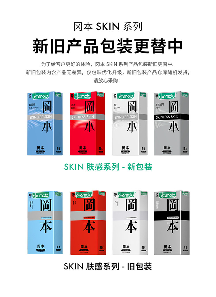 日本原产 冈本 最热销Skin肤感系列 超薄安全套 图11