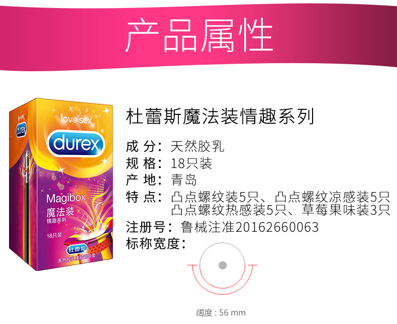 杜蕾斯 魔法装 情趣系列 18只 冰火刺激 图5
