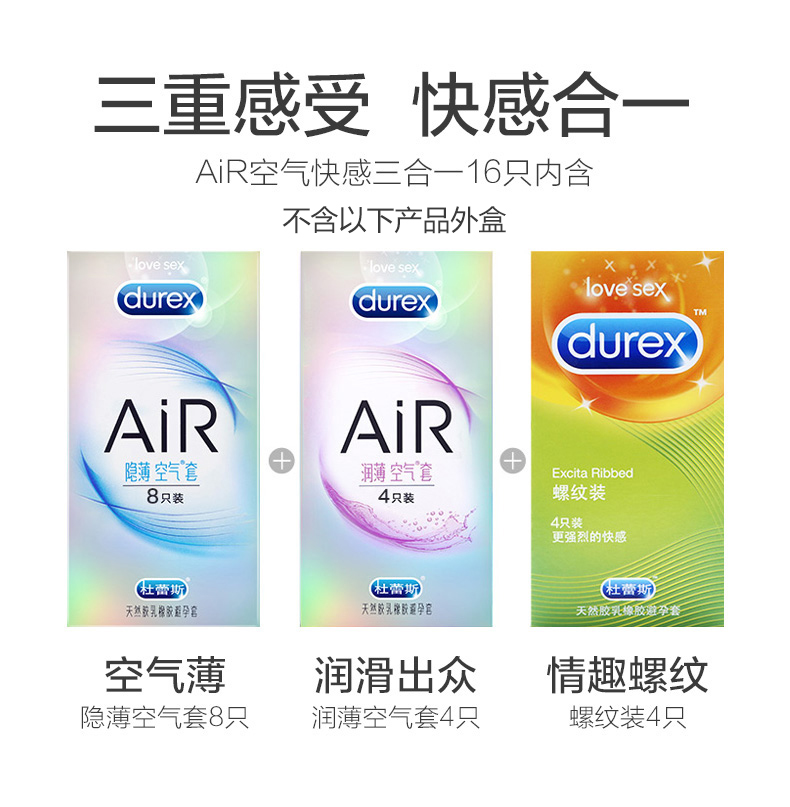 神价格 杜蕾斯 AiR空气快感三合一避孕套 比冈本003更薄更润 图5