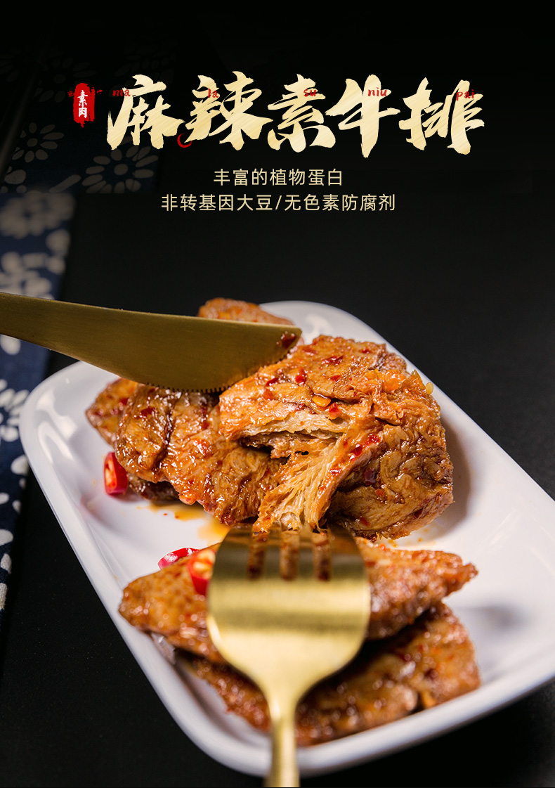 【凑单神！器】好巴食麻辣素肉牛排100g/袋