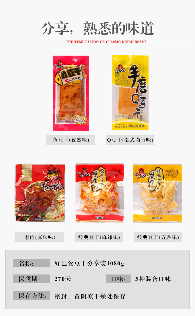 四川特产  好巴食 豆干素肉零食大礼包 1080g 图2