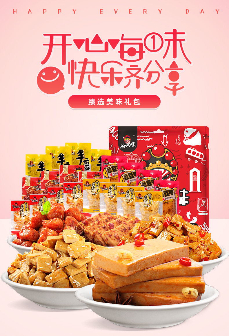 四川特产  好巴食 豆干素肉零食大礼包 1080g 图1