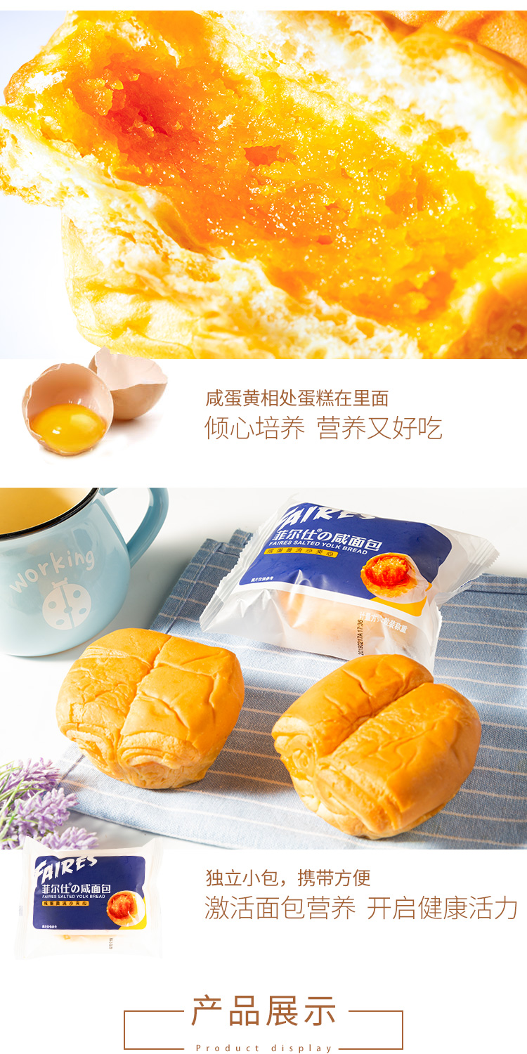 菲尔仕 咸蛋黄面包 整箱520g 图4