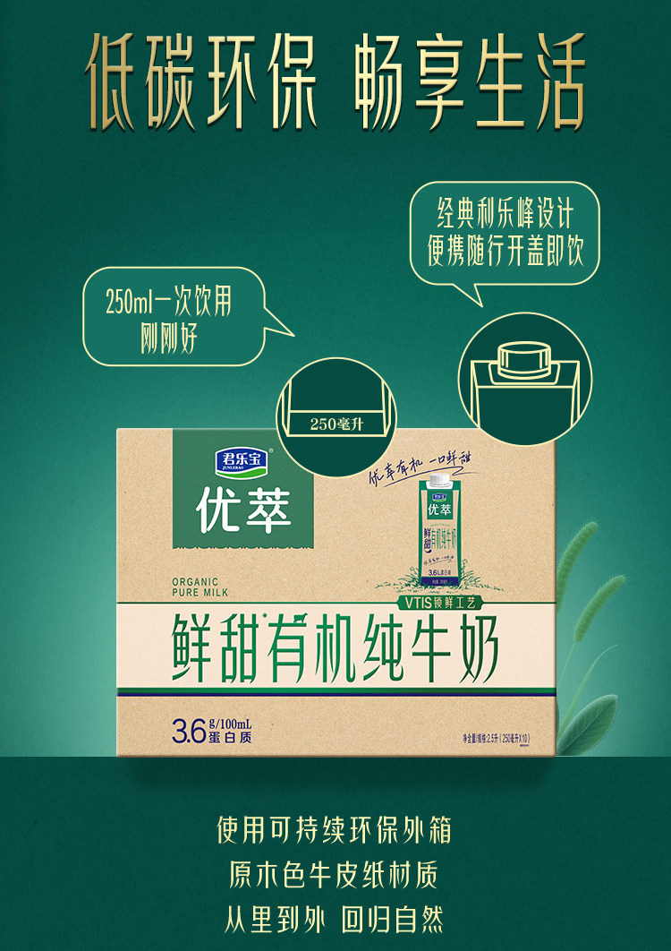安享好物 安享A级纯奶-君乐宝优萃 鲜甜 有机纯牛奶 国标