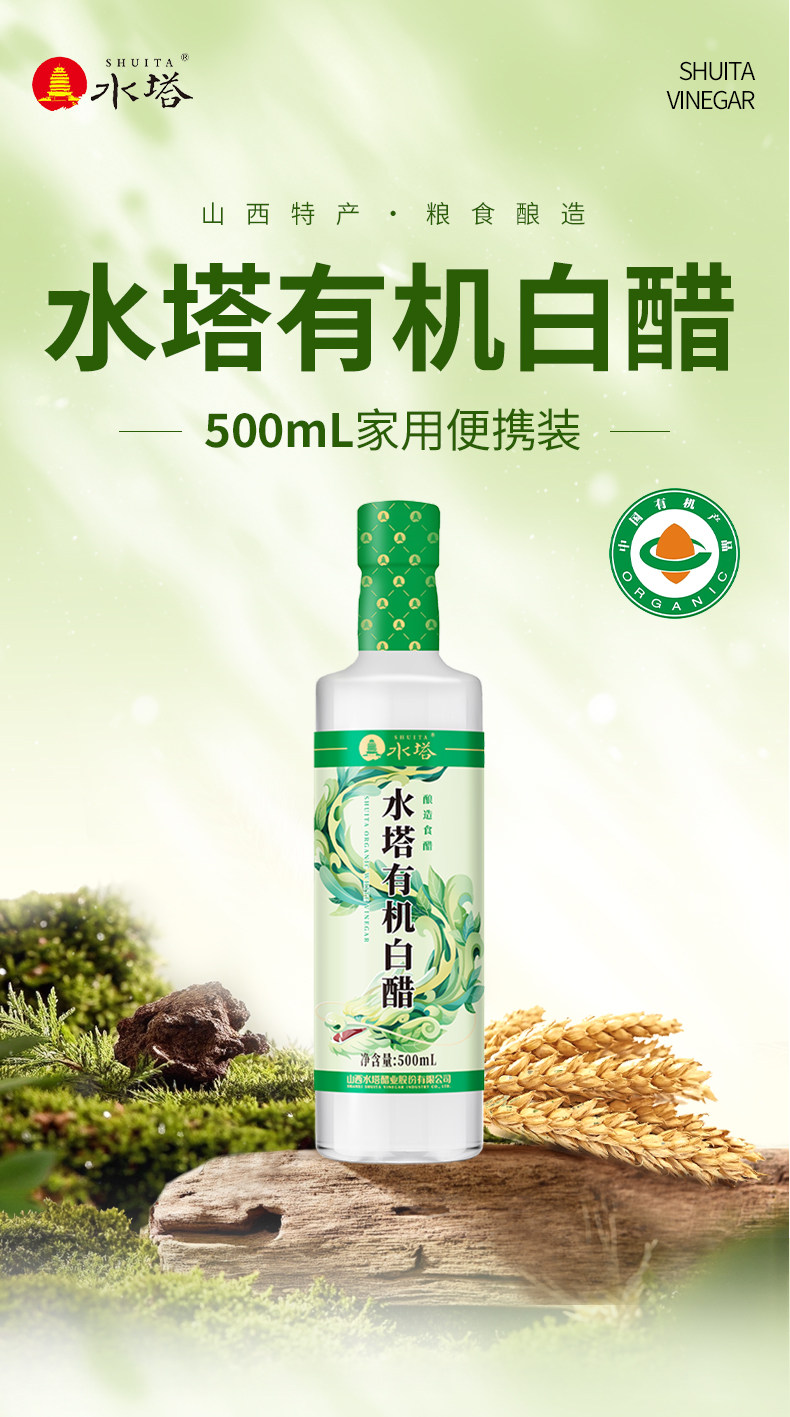 安享好物 安享S级白醋-水塔有机白醋 国标 
