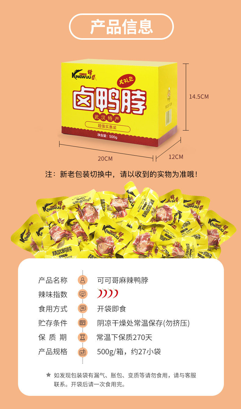 天猫超市 精武 麻辣鸭脖 500g 图7