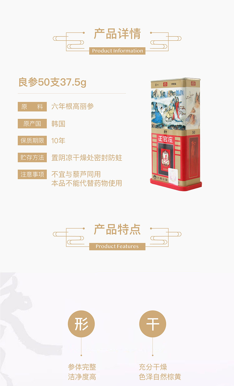 天猫超市出品 韩国国礼品牌 正官庄 6年根高丽原支良参 50支共37.5g 图2