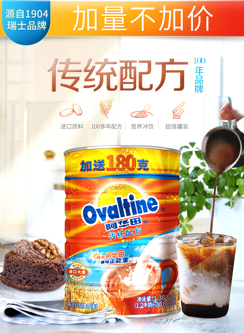 Ovaltine 阿华田 速溶巧克力可可粉 1.38kg 聚划算双重优惠折后￥83包邮