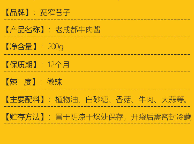 宽窄巷子牛肉酱正宗四川成都特产200gx1