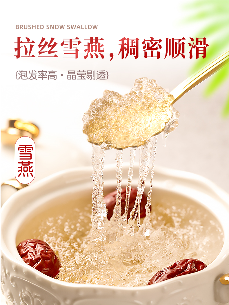 福东海 桃胶皂角米雪燕组合 520g 图15