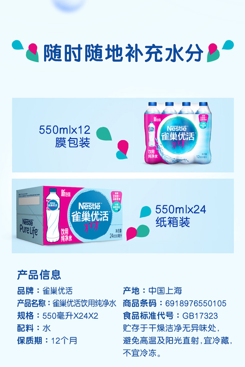 天猫超市 雀巢 优活纯净水 550mlx24瓶x2箱 券后57.3元包邮 买手党-买手聚集的地方