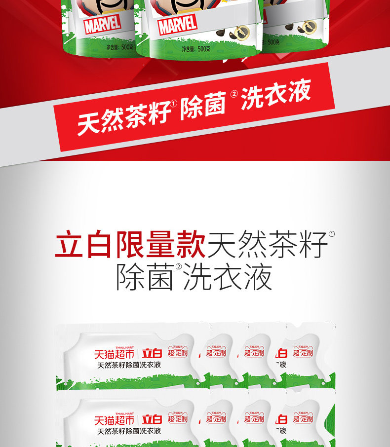 立白 漫威套装 茶籽除菌洗衣液 500g*8袋 图2