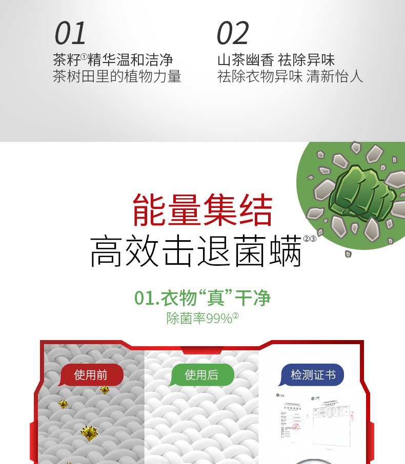 立白 漫威套装 茶籽除菌洗衣液 500g*8袋 图5