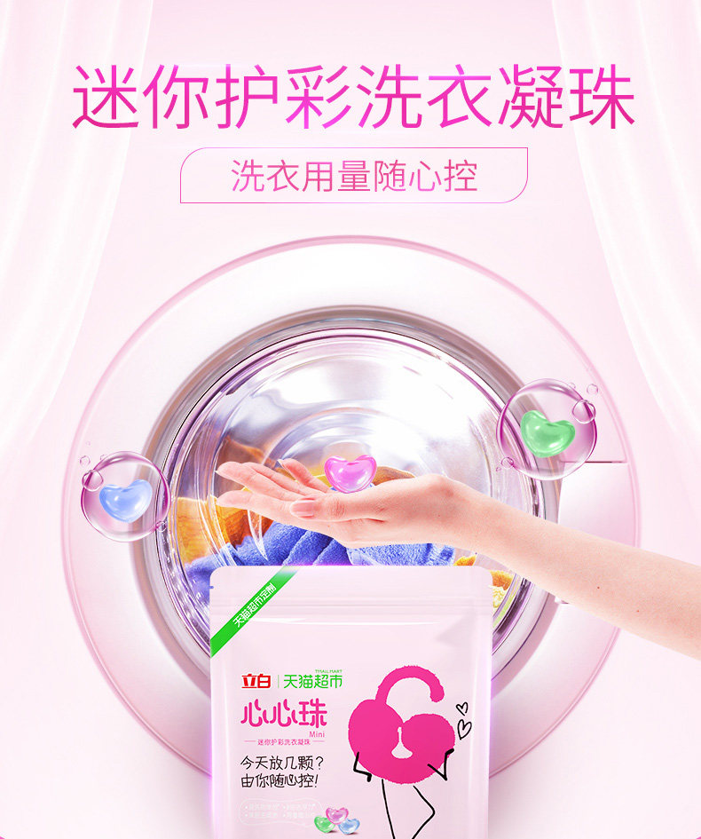 立白 迷你护彩心心珠洗衣凝珠 5g*100颗 聚划算双重优惠折后￥29包邮 88VIP会员还可95折