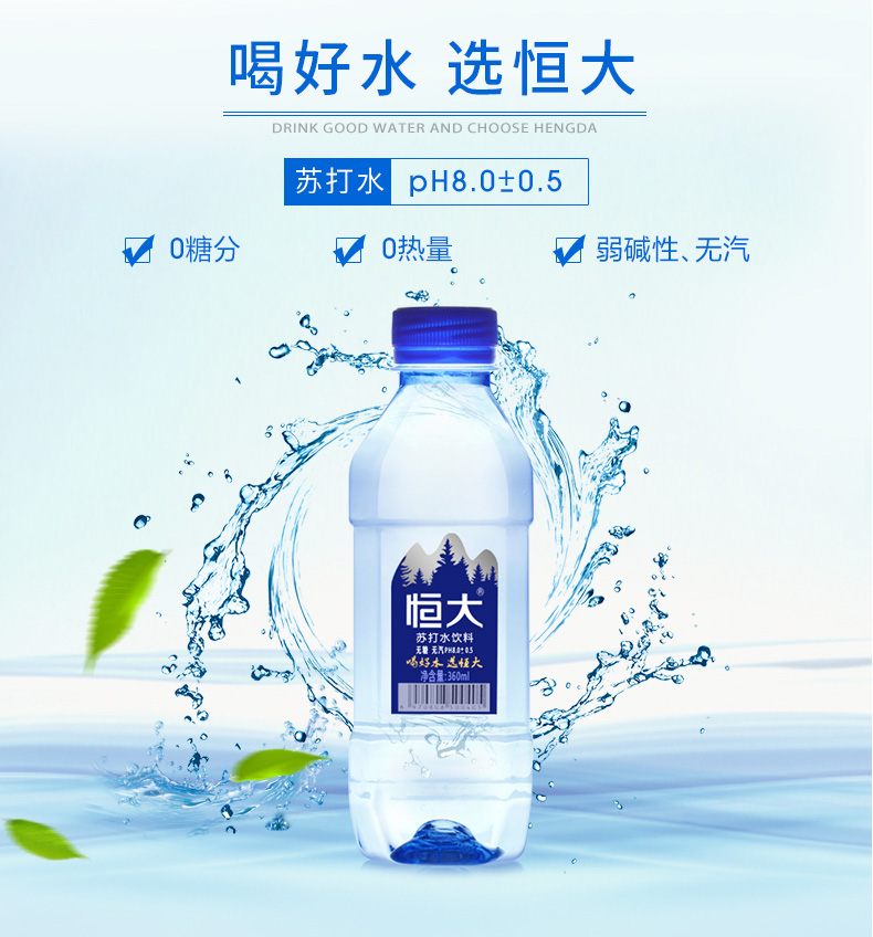 恒大 原味苏打水 360ml*24瓶整箱 聚划算双重优惠折后￥34.9包邮