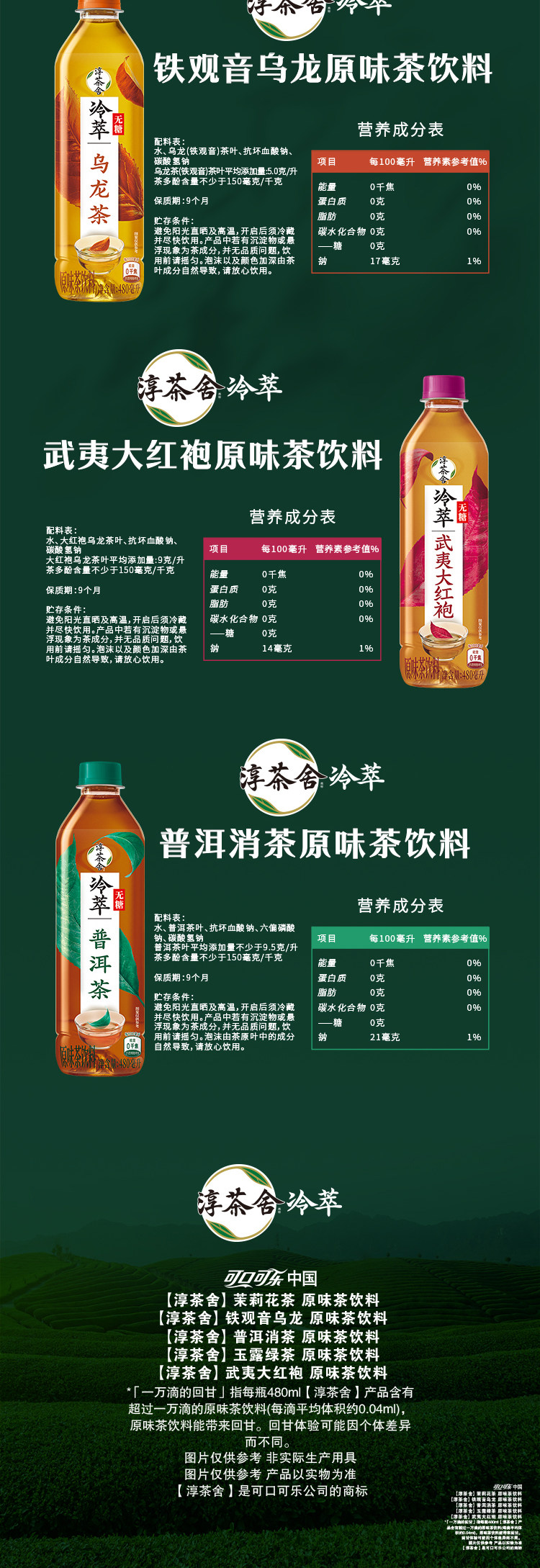安享好物 安享A级茶饮料-可口可乐淳茶舍 冷萃茉莉花茶 国标 