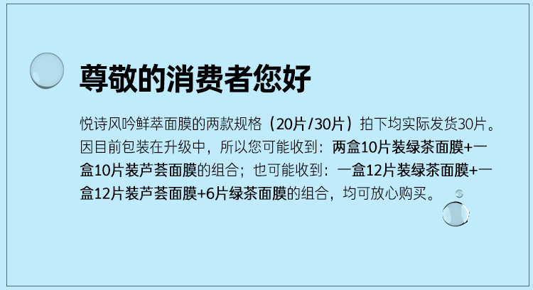 悦诗风吟 innisfree 悦享鲜萃补水面膜 30片 图2
