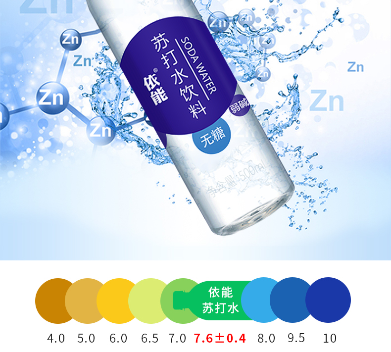 【爆品】依能加锌苏打水500ml*24瓶