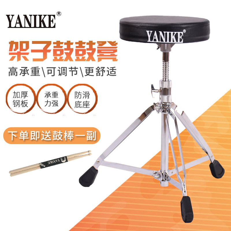 Yannick drum drum stool jazz drum stock stool children adult universal drum pedal can be lifted and raised thicker and higher