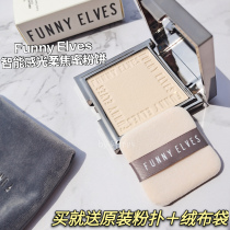 FunnyElves soft coke powder cake oil control fixed makeup concealer durable makeup waterproof dry powder fe photosensitive powder