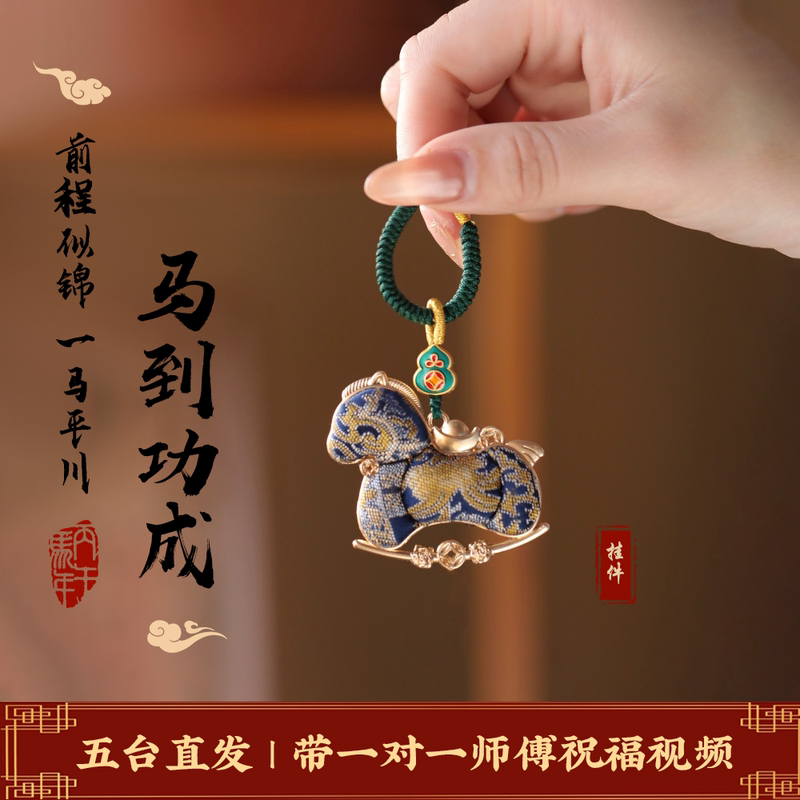 Wutai Mountain High School Entrance Exam Success Pendant, Graduate Exam Success Keychain, Exam Success Guarantee, Songjin Little Horse Wutai Mountain High School Entrance Exam Success Pendant, Graduate Exam Success Keychain, Exam Success Guarantee, Songjin Little Horse