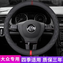 Volkswagen steering wheel cover winter Suiteng polo Bora Tutyue Maiteng cc Passat Tiguan Lavida steering wheel cover