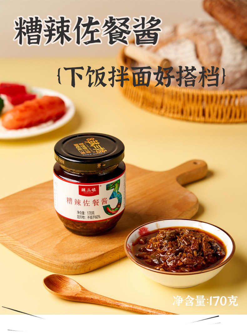 贵三红 辣三娘 糟辣佐餐酱 170g 天猫优惠券折后￥5.9包邮（￥12.9-7）