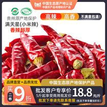 Guizhou specialty starry millet spicy dried chili 1kg fine picked red chili 7 star spicy pepper farmhouse