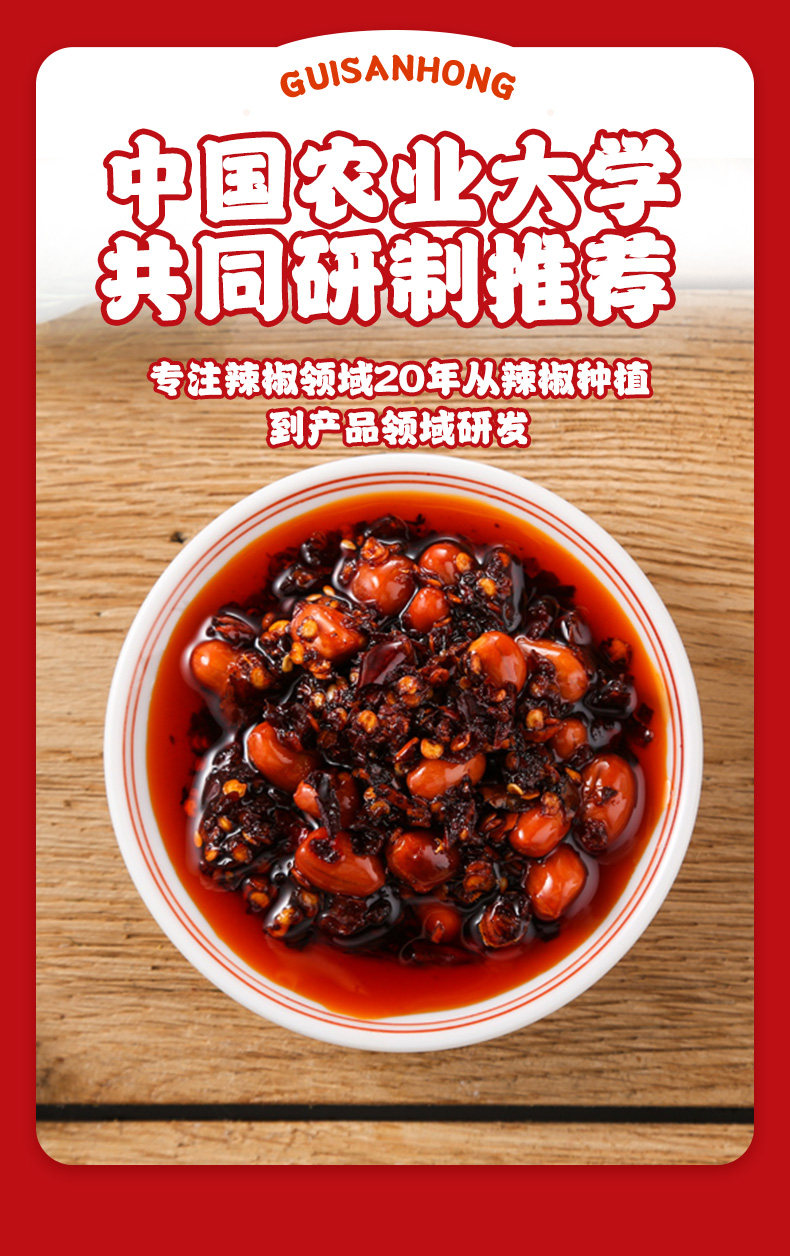 安享好物 安享A级油辣椒-贵三红油辣椒  