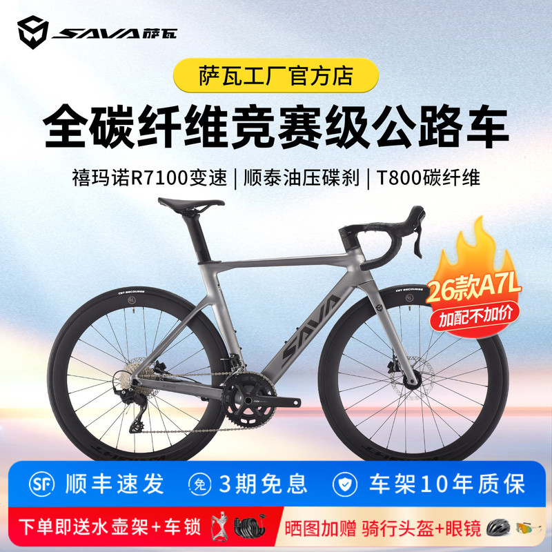 Sava New A7L Carbon Fiber Road Bike R7100 Variable Speed Competition Oil Disc Ultra-Light 24-Speed