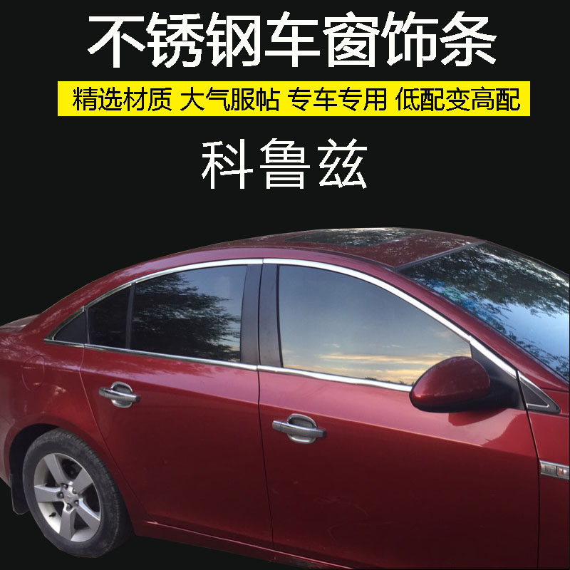 Chevrolet New Old Classic Coruz Window Trim Strip Body Stainless Steel Bright Strips Retrofitted Hatchback Glass Door Edge Strips