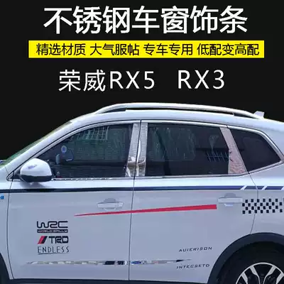 Roewe RX5 window trim strip Roewe RX3 stainless steel bright strip modified body glass door side pressure strip decorative stickers