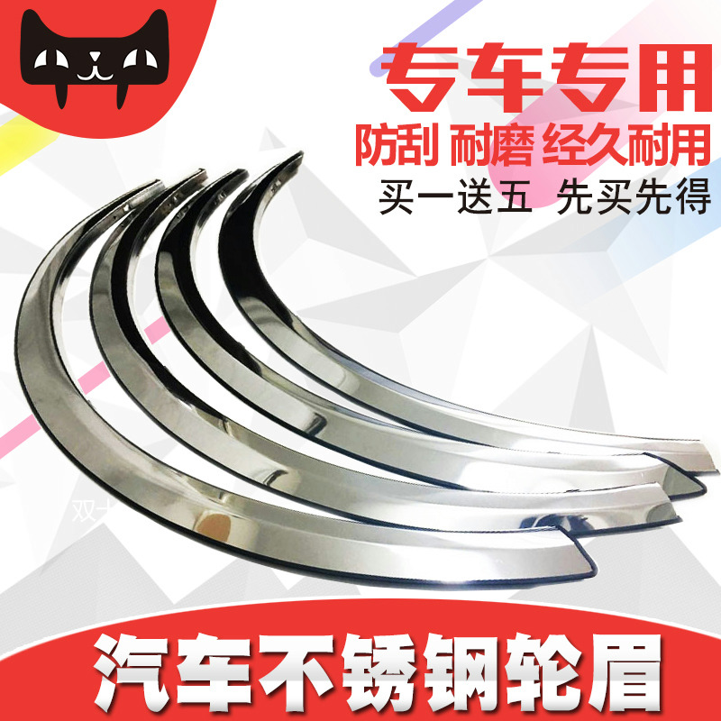 Skoda Fabia Hao Rui Sharpened Rapid-Speed Car Wheel Brow Retrofit Wheel Arc Car Sequin