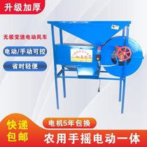  Grain yang grain machine Rice wind separator Tea millet yang field mechanical and electrical hand-shaking dual-use agricultural windmill wind separator