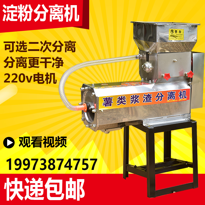 Sweet Potato Shredders Pulp Residue Secondary Separation Starch Machine Commercial Large Potato Lotus Root Pink Potato Potato Flour Milling Machine