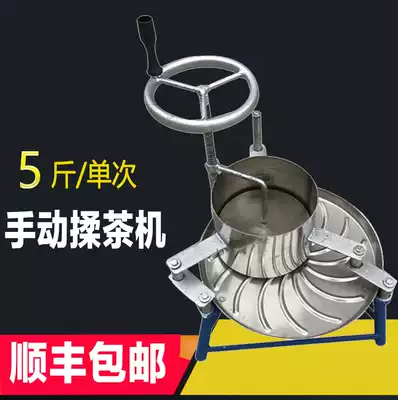 Electric tea kneading machine small manual tea kneading machine household tea making machine kneading equipment automatic tea frying machine