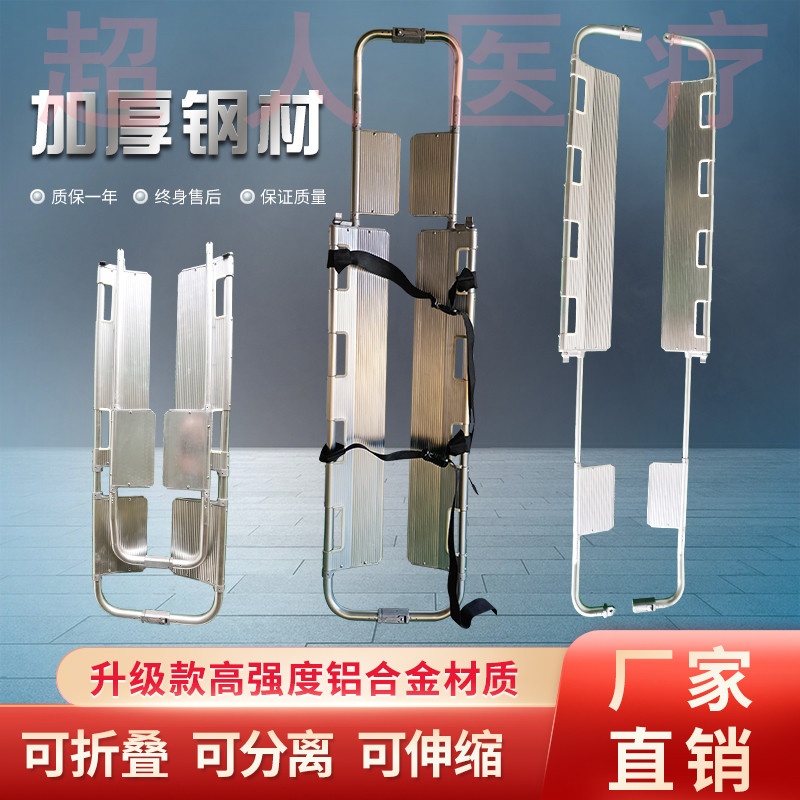 Aluminum Alloy Shovel-Type Stretcher Ambulance Ambulance Paramedics Telescopic Folding Fold Separation Medical Shovel Type Fixed Stretcher
