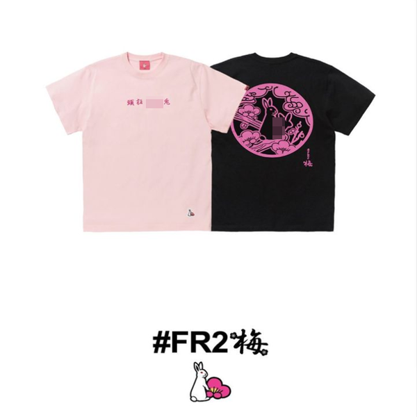 #FR2 梅 UME Tシャツ FR2梅 Ukiyoe T-shirt 大阪限定 FR2 - エフアールツー 大阪