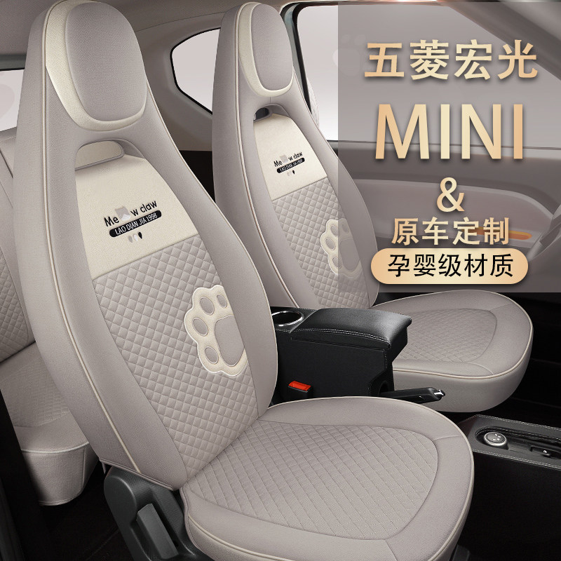 Wuling Hongguang mini seat cover Macaron car cushion four seasons all inclusive GAMEBOY fabric seat cover