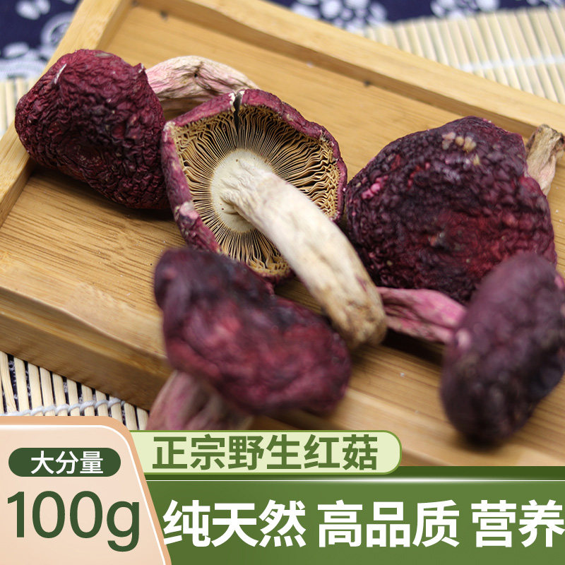 Red mushroom wild Yunnan authentic local red mushroom dry goods 100g non-500g soup boutique