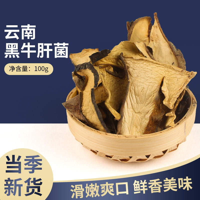 Yunnan Specie Produce Wild Black Cattle Liver Fungus Dry Goods Selected New Stock Tender Slices 100g Fresh Beef Liver Fungus Fried Vegetable Soup