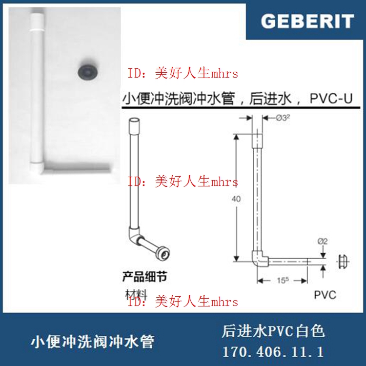 Jibo force induction pneumatic urinal flushing valve L-type Flushing pipe PVC after water inlet 170406111 containing rubber ring