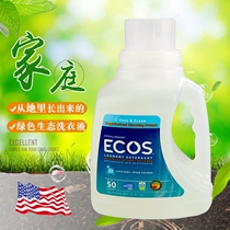  Imported from the United States ECOS Friends of the Earth green natural supple and anti-sensitive underwear laundry detergent 1 48L without fluorescence