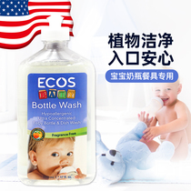  Imported from the United States ECOS Friends of the Earth green Tianzhiran childrens bottle tableware cleaning agent Fruit and vegetable cleaner