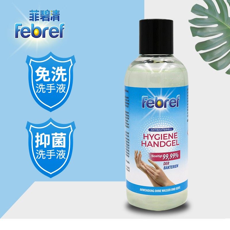 German imports free of washing hand sanitizing liquid except bacteria bacteriostatic febreref Fibisoft cleaning hand sanitizing gel 300ml