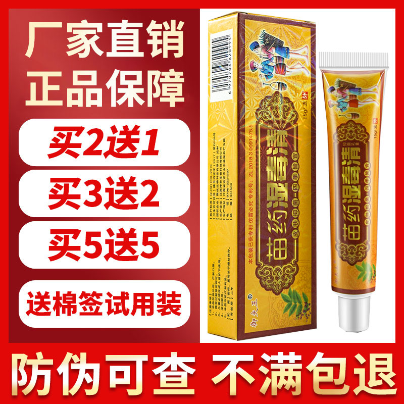 (Factory direct sales) Shiduqing ointment Chinese medicine Yufuwang antipruritic herbal antibacterial cream for psoriasis