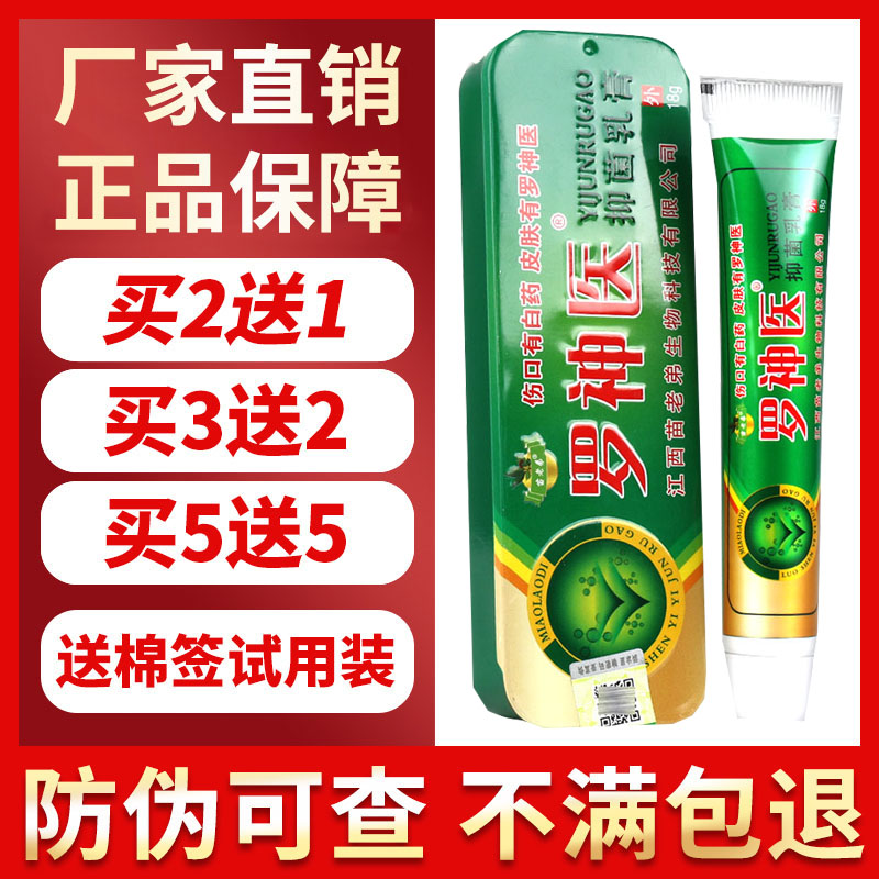 (Factory direct sales) Miao Laodi Luoshen Medical Cream Skin Antibacterial Ointment Wet Itching Inner Thigh Relief