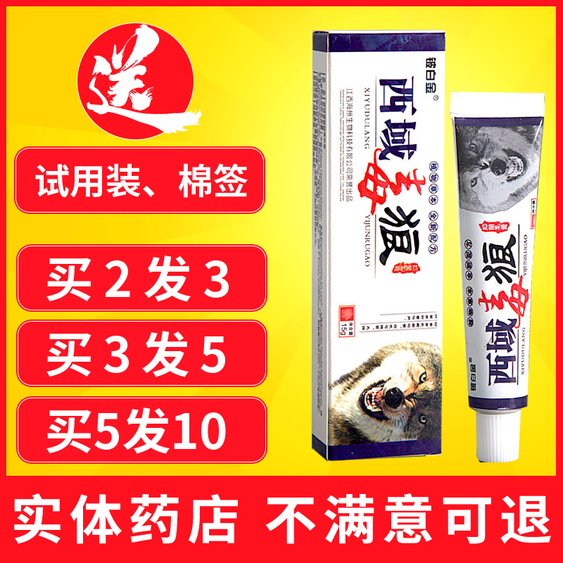 Poison wolf ointment for treatment of folliculitis special foot gas goose palm wind rose rubella allergy anti-itching bacteriostatic private use