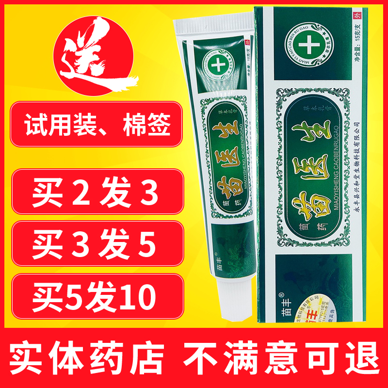 Dr. Miao's ointment for folliculitis special beriberi, tulip palm wind, pityriasis rosea, allergy, itching, antibacterial, private parts